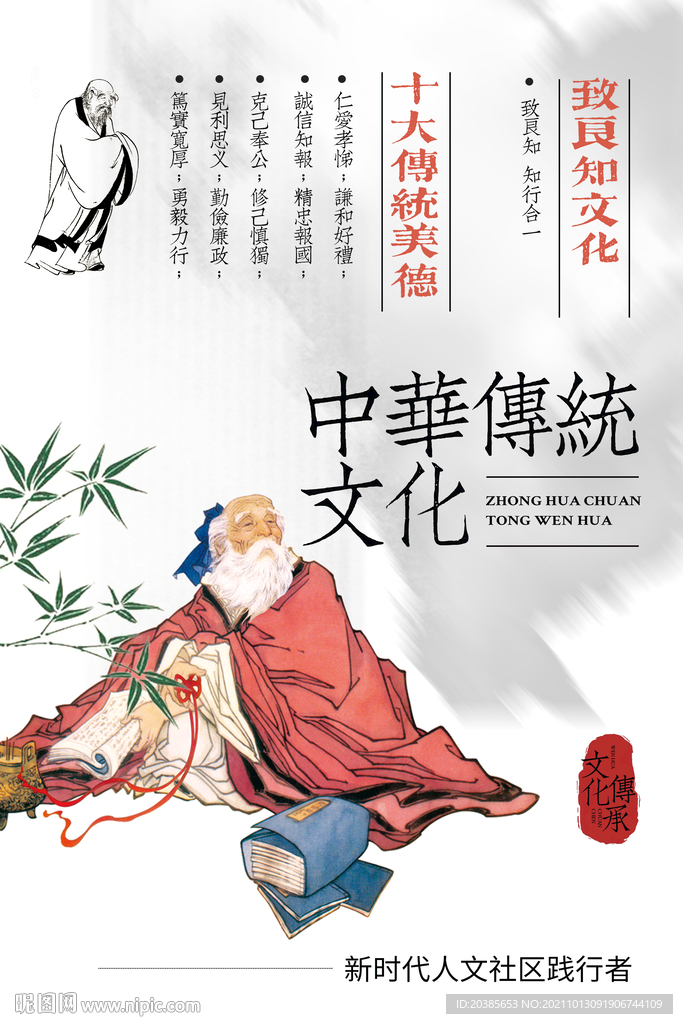 传统文化海报