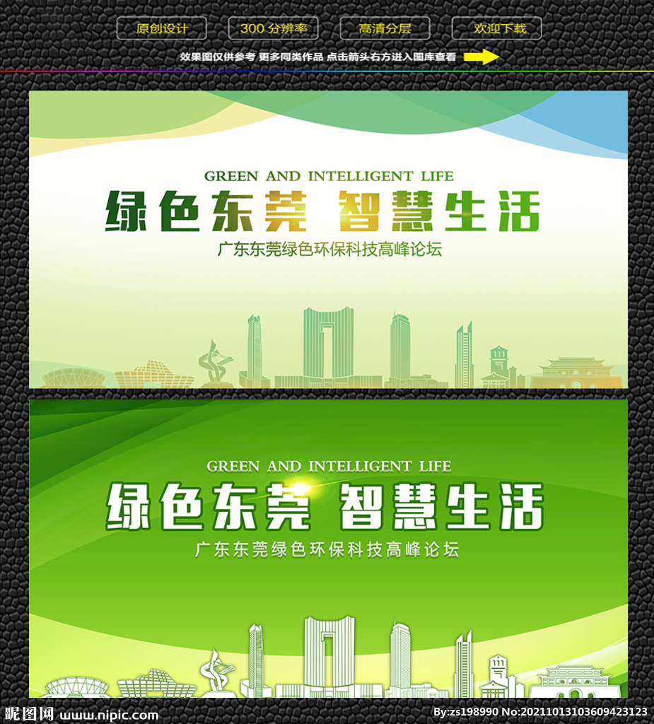 东莞绿色生态展板
