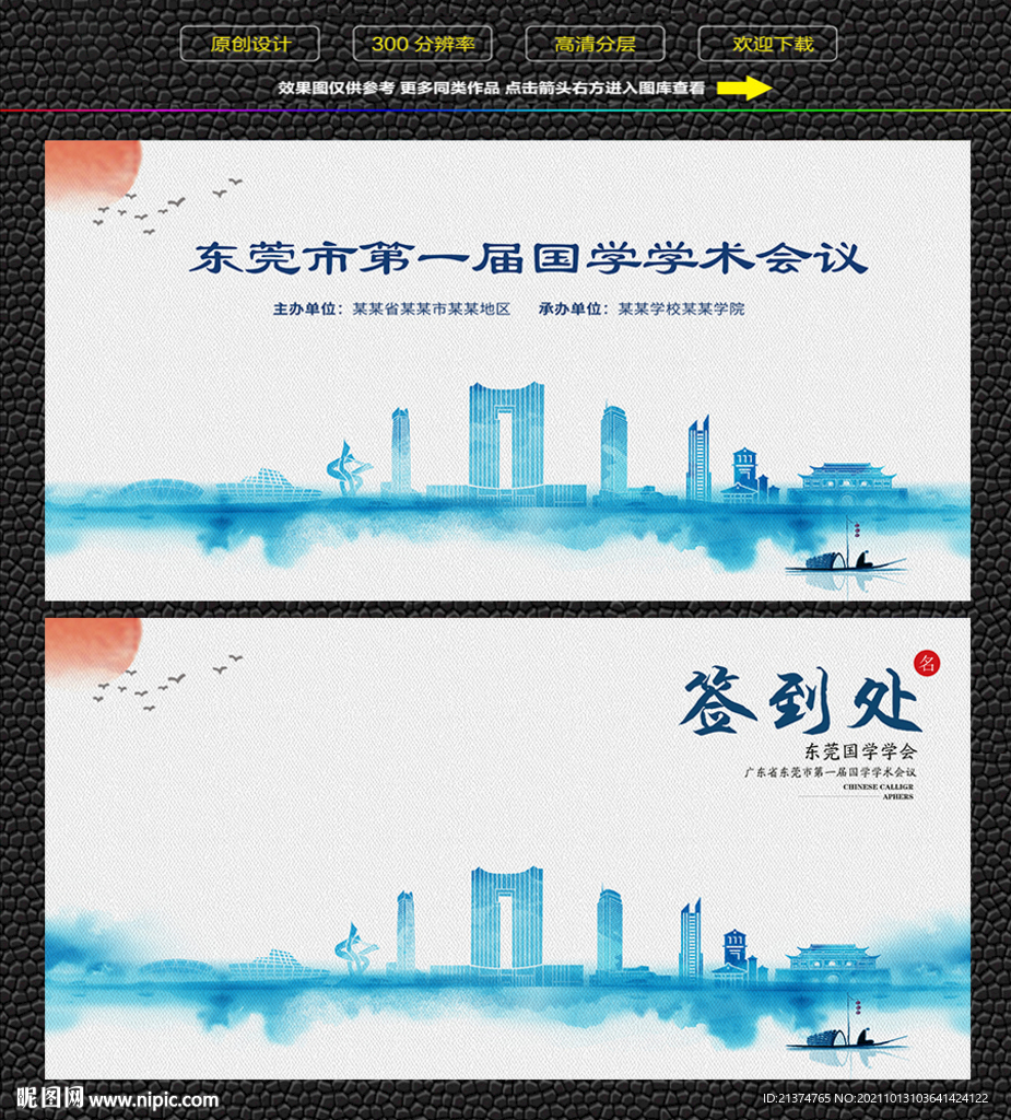 水墨东莞会议签到背景