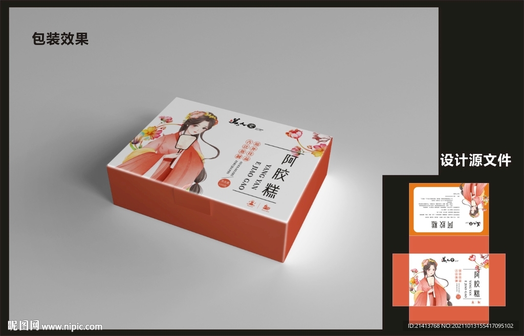 女性阿胶包装效果图+平面图 