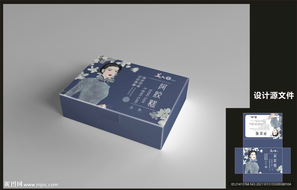 女性阿胶包装效果图+平面图 