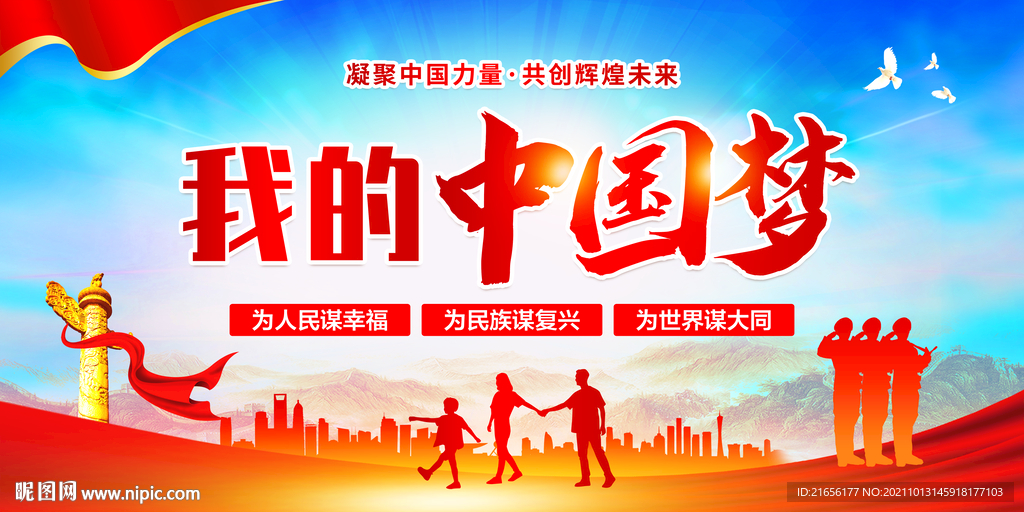 中国梦背景