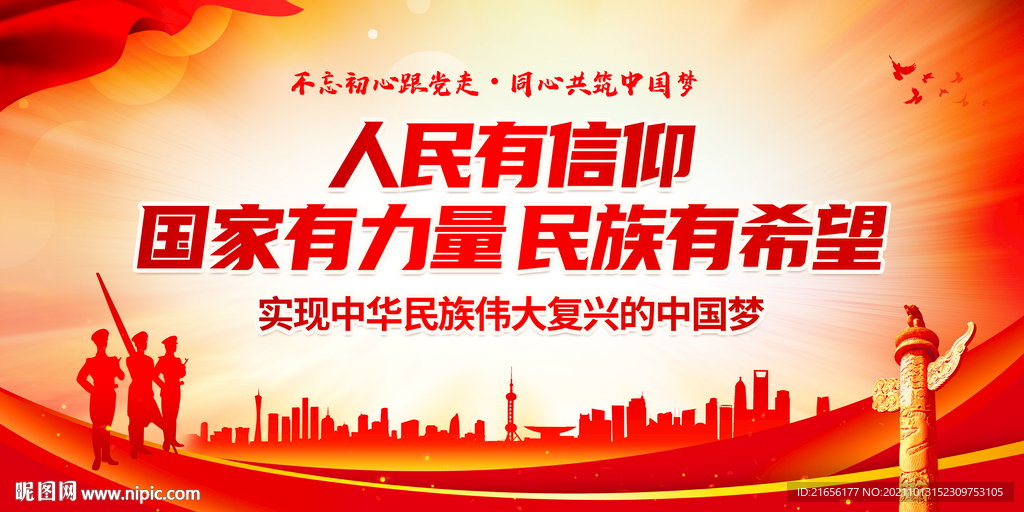 人民有信仰