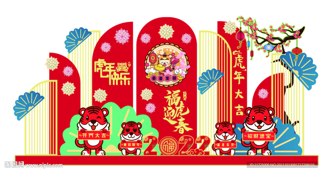 福虎迎春 虎年美陈  