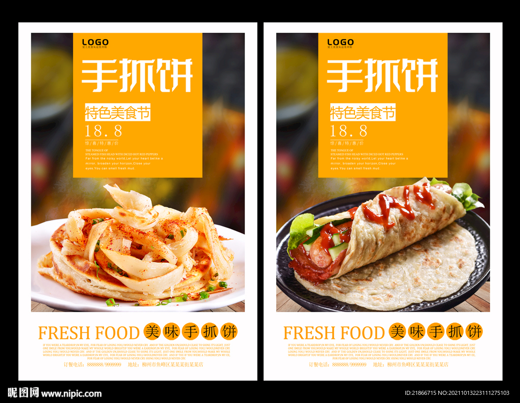 手抓饼