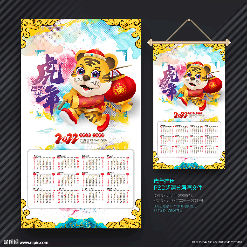 虎年挂历