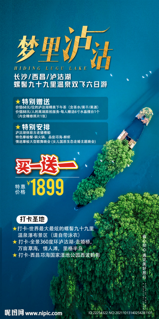 泸沽湖