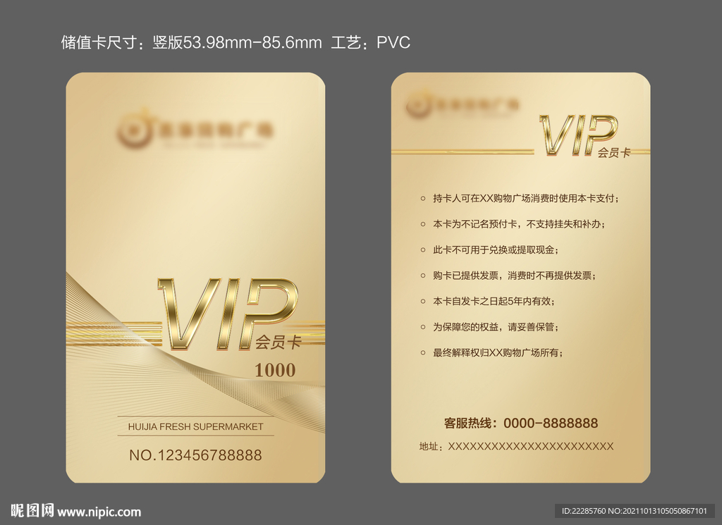 金色购物广场VIP卡