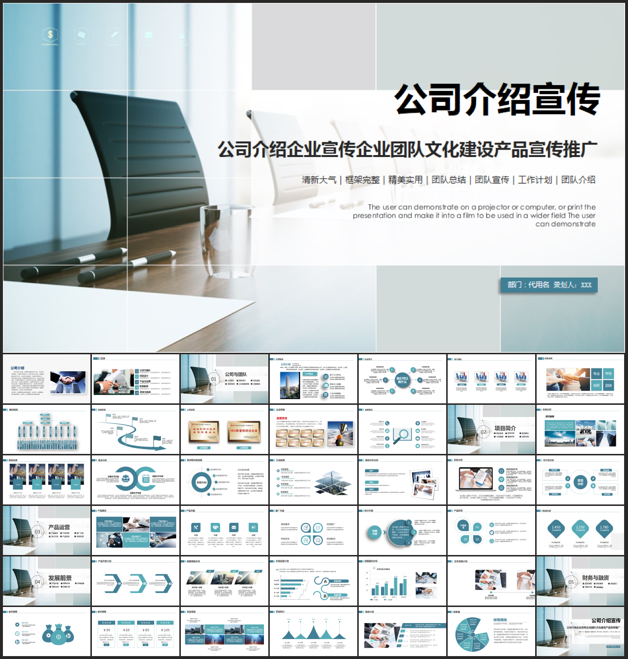 商务风公司介绍PPT