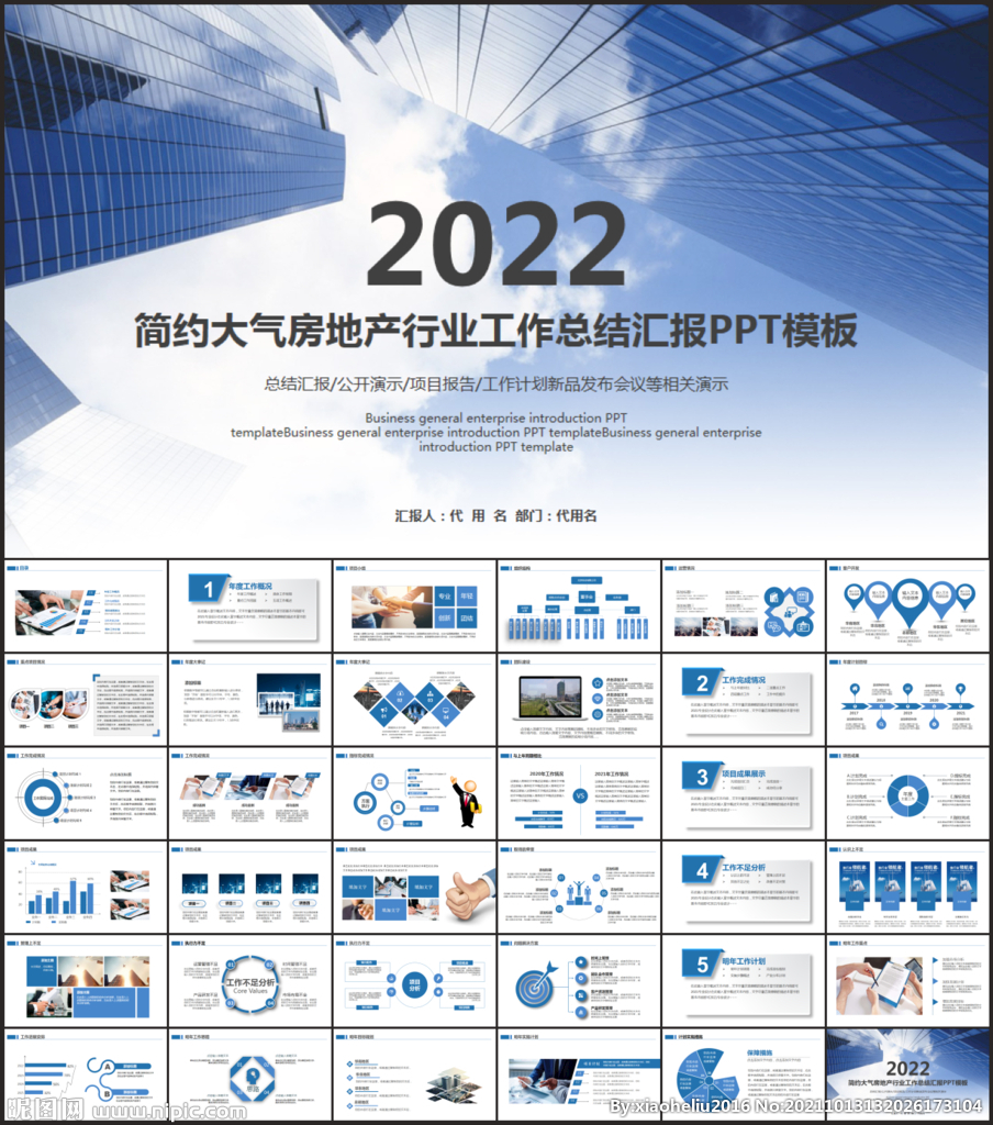 房地产行业工作总结汇报PPT