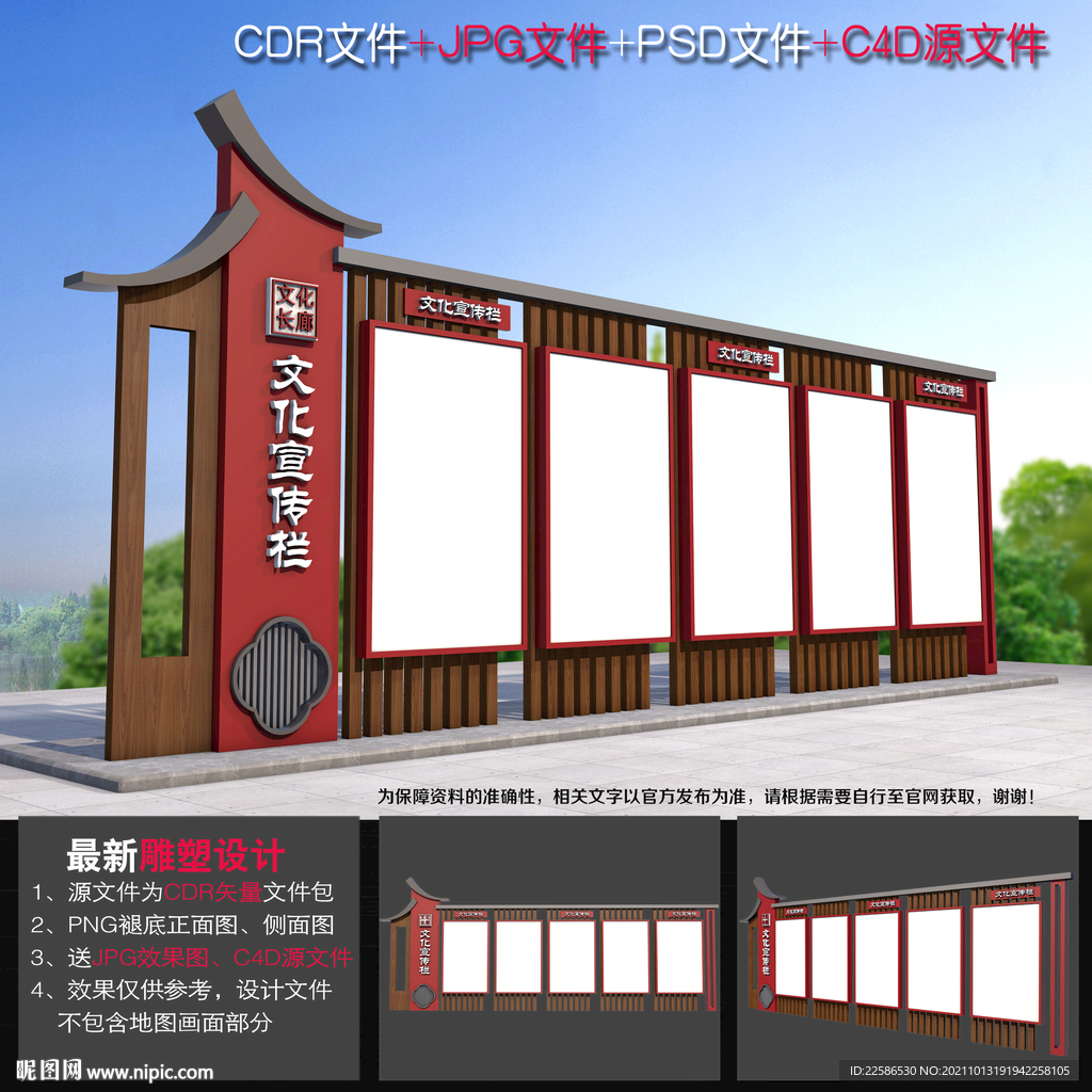 中式宣传橱窗