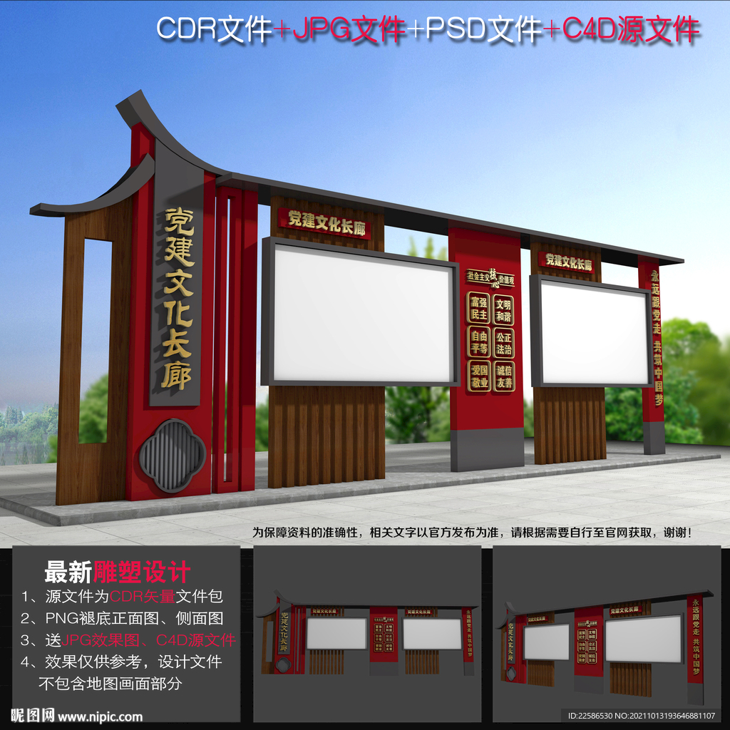 党建信息栏