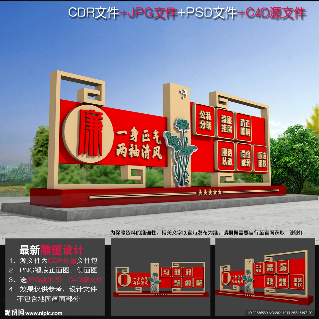 廉洁小品