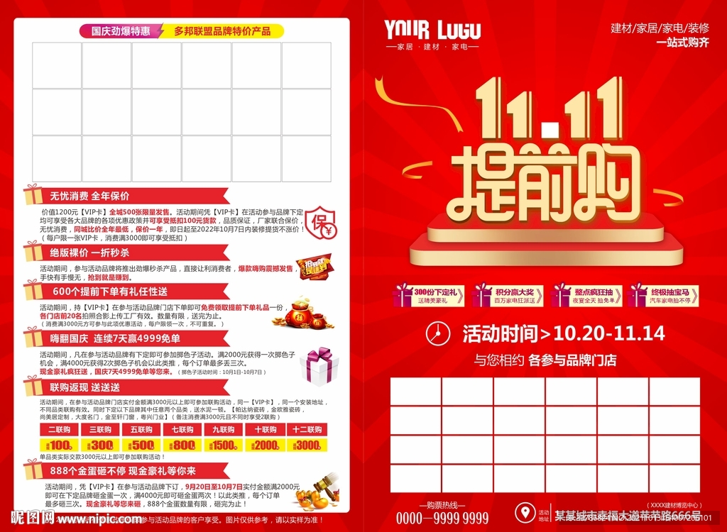 双11提前购大型促销