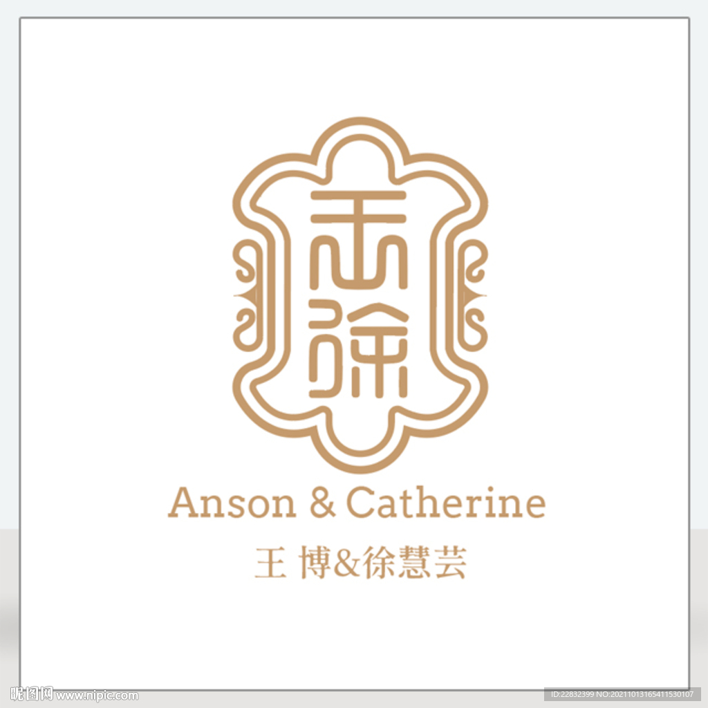 新中式简约婚礼logo