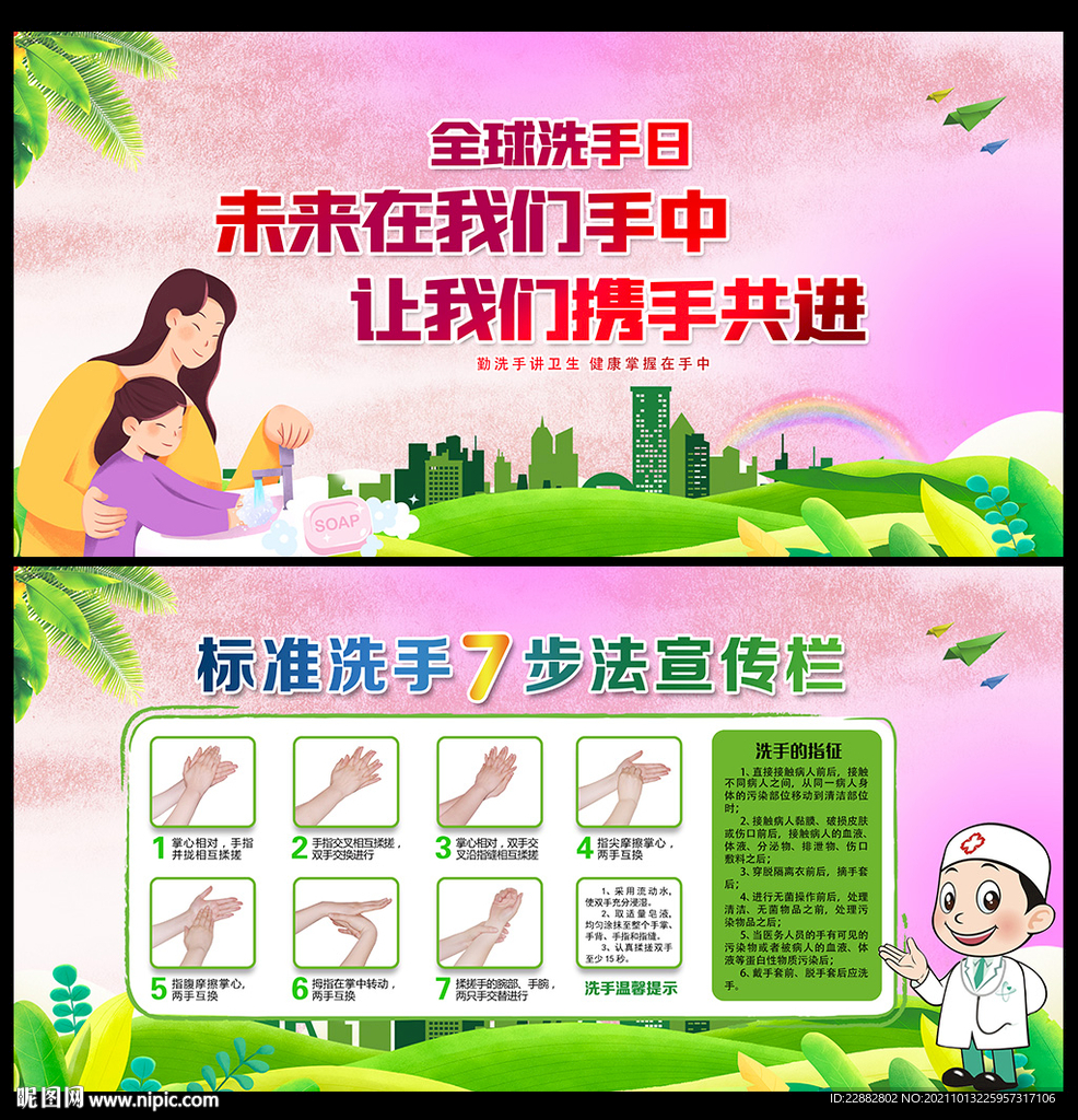 洗手七步法