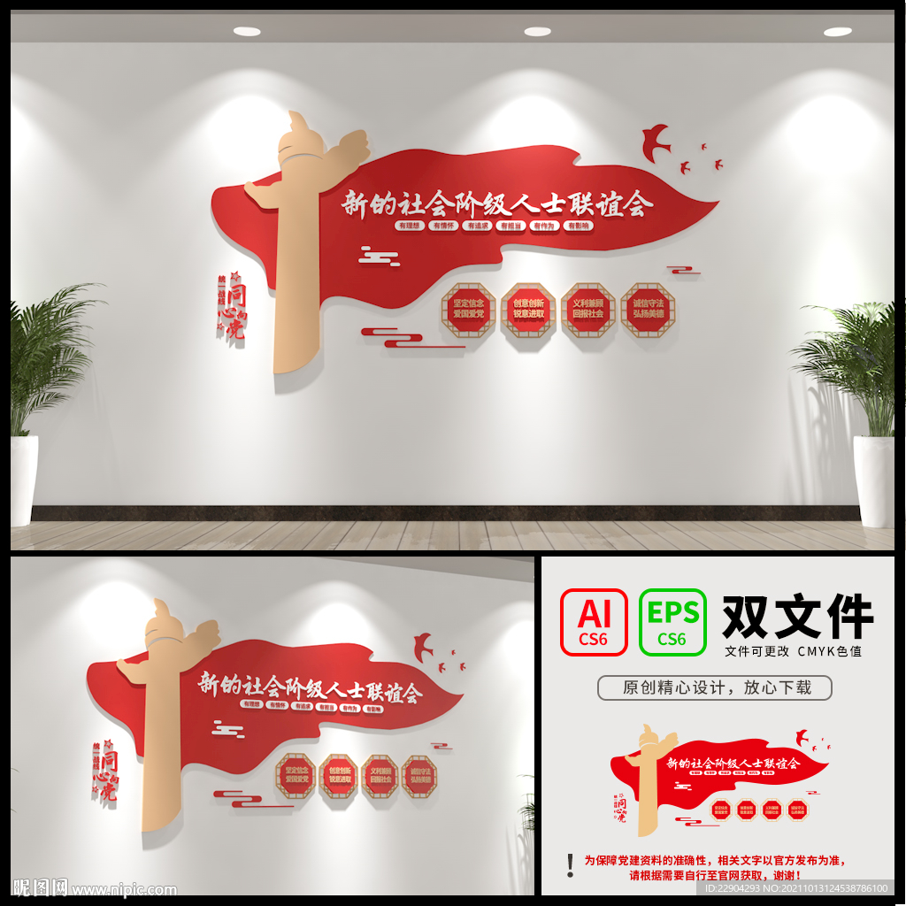 新联会统战文化墙