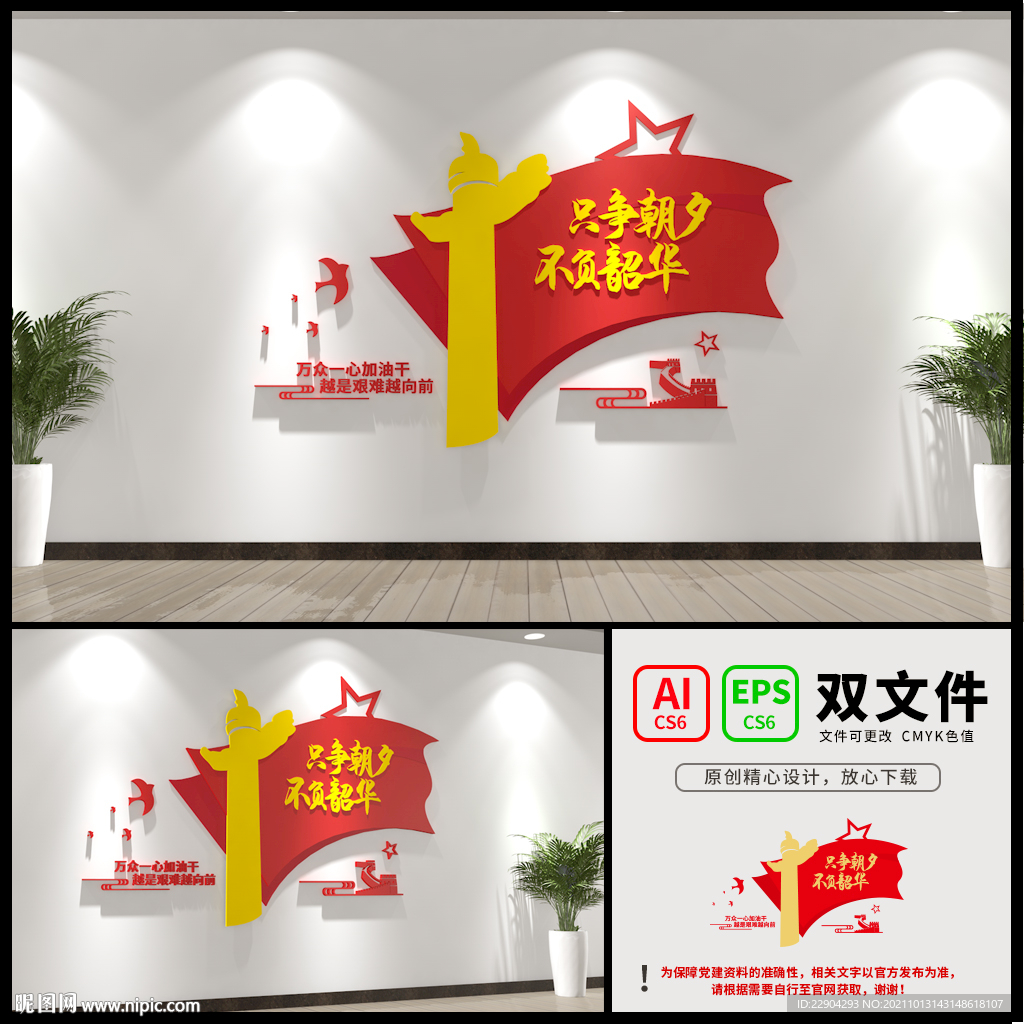 只争朝夕不负韶华