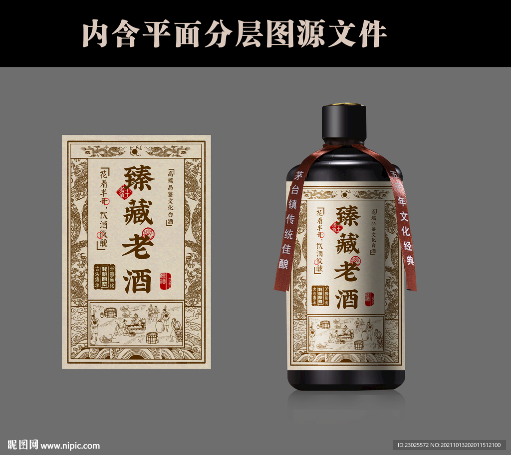 酱酒设计
