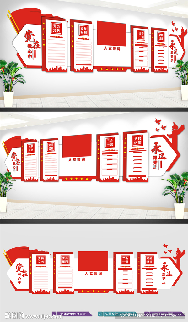 党员活动室文化墙