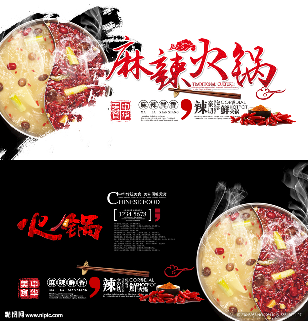 火锅海报 