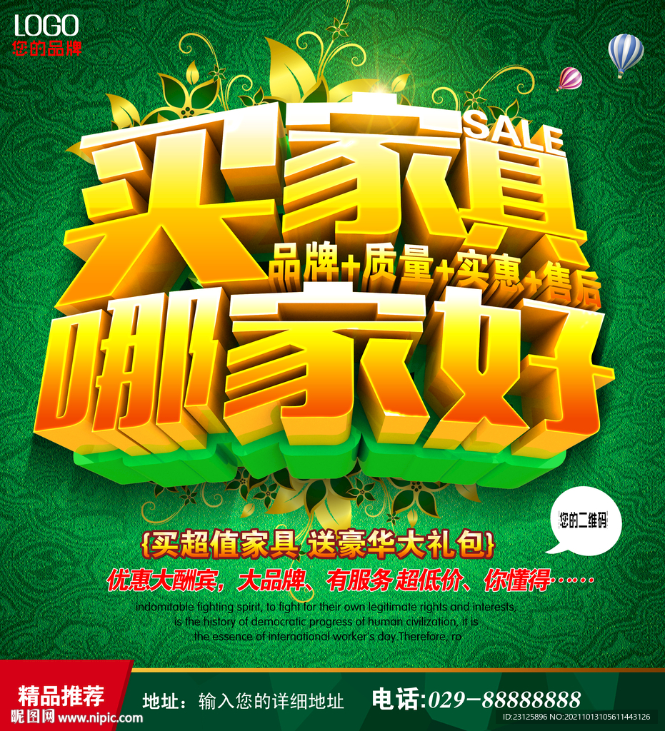 买家具哪家好