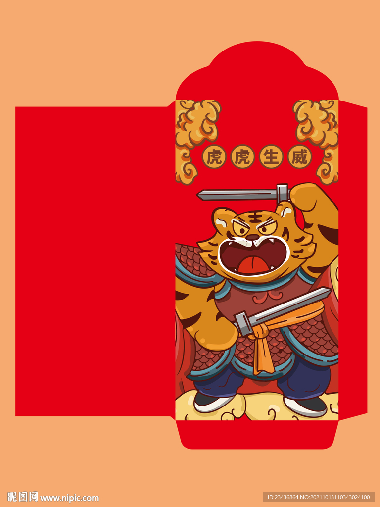 虎年红包