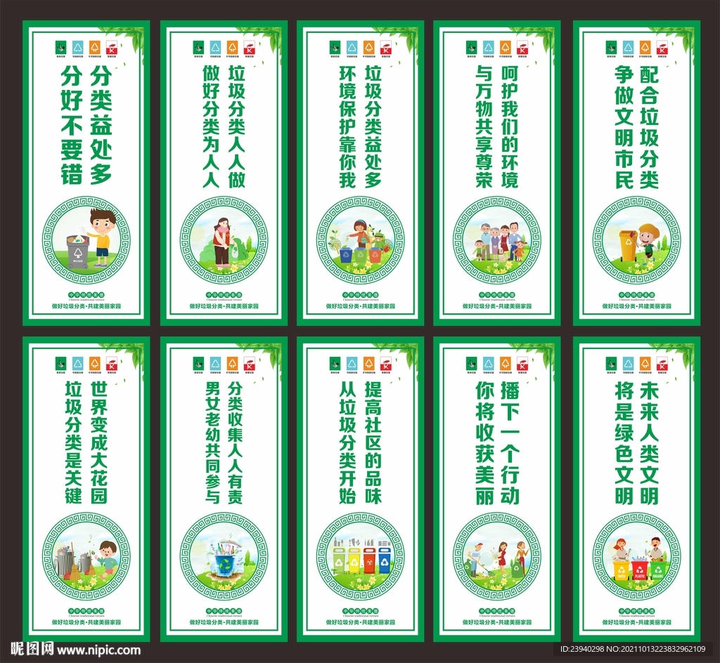 垃圾分类