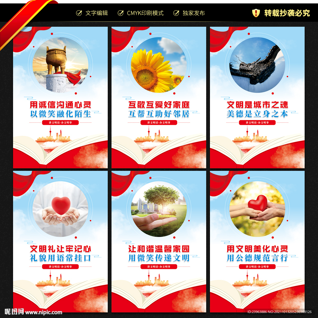 创建文明城市公益广告