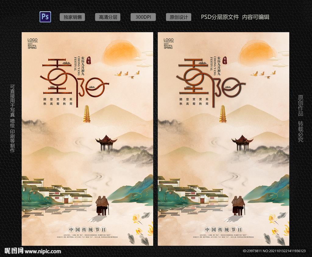 重阳海报