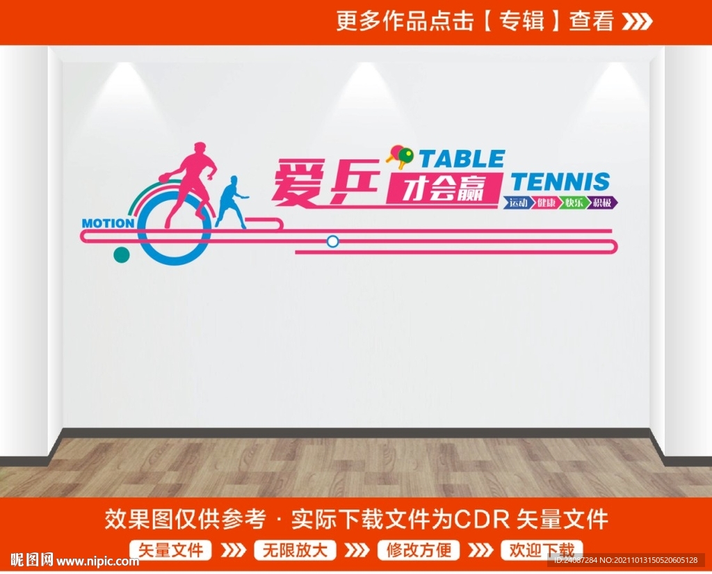 乒乓球文化墙