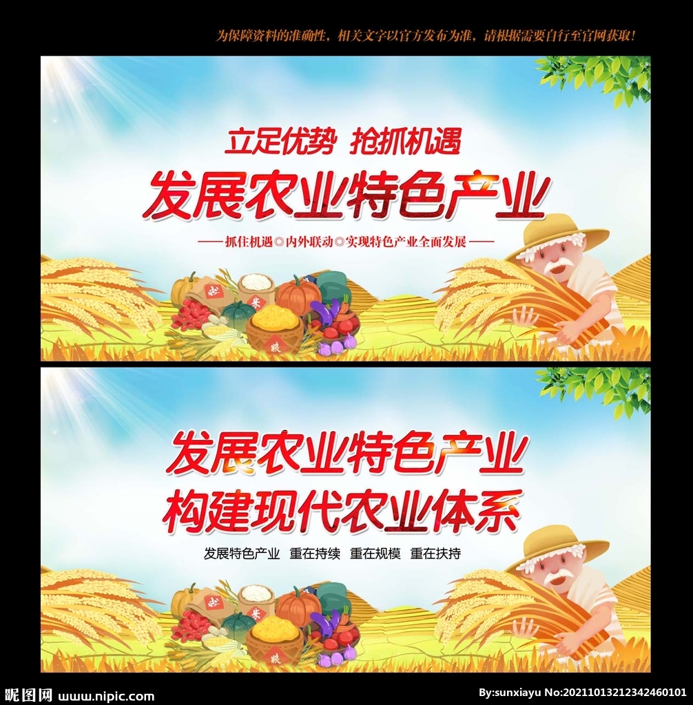发展农业特色产业