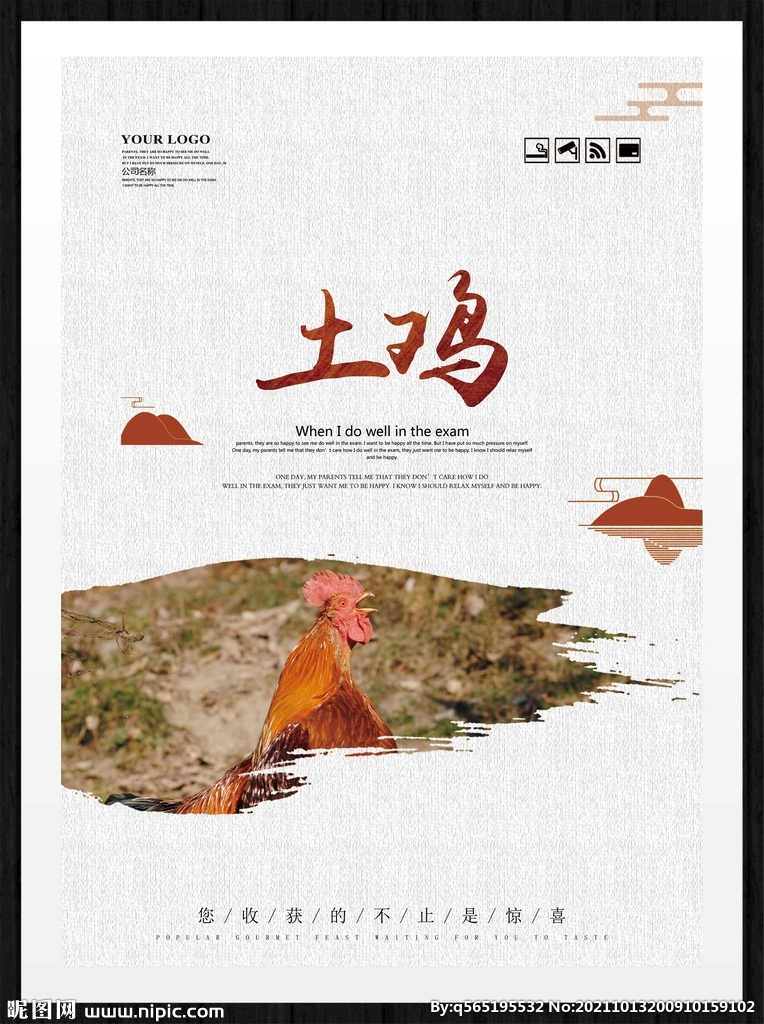 土鸡