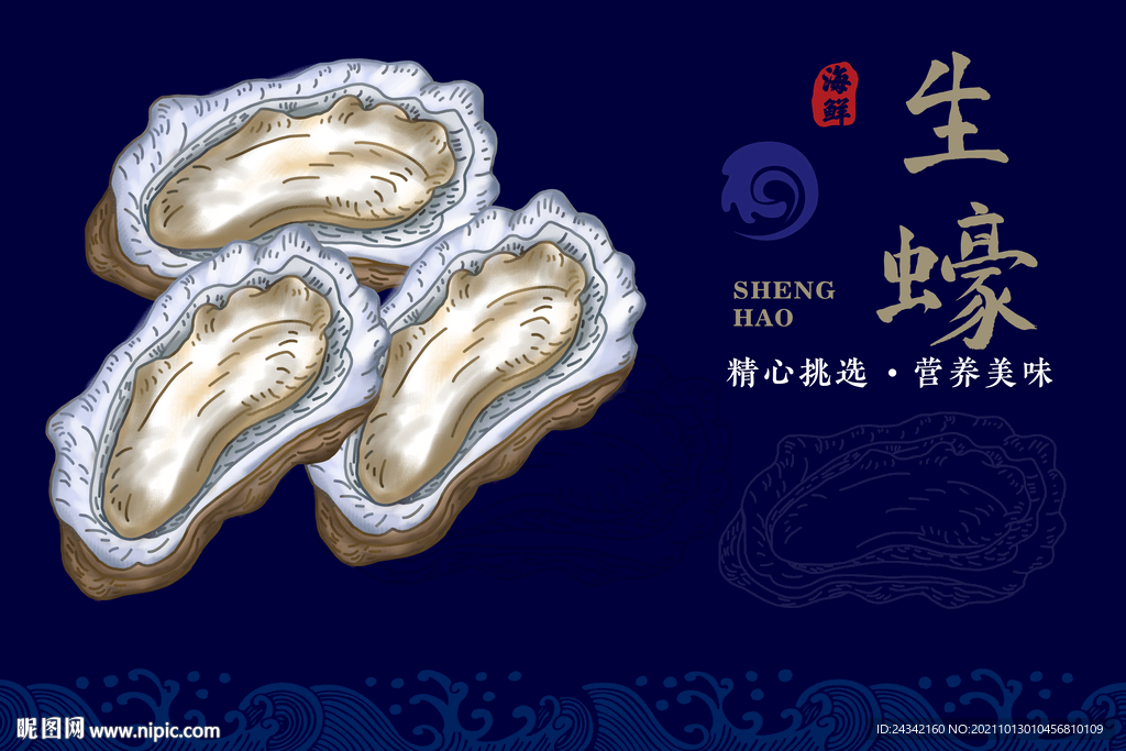 手绘生蚝
