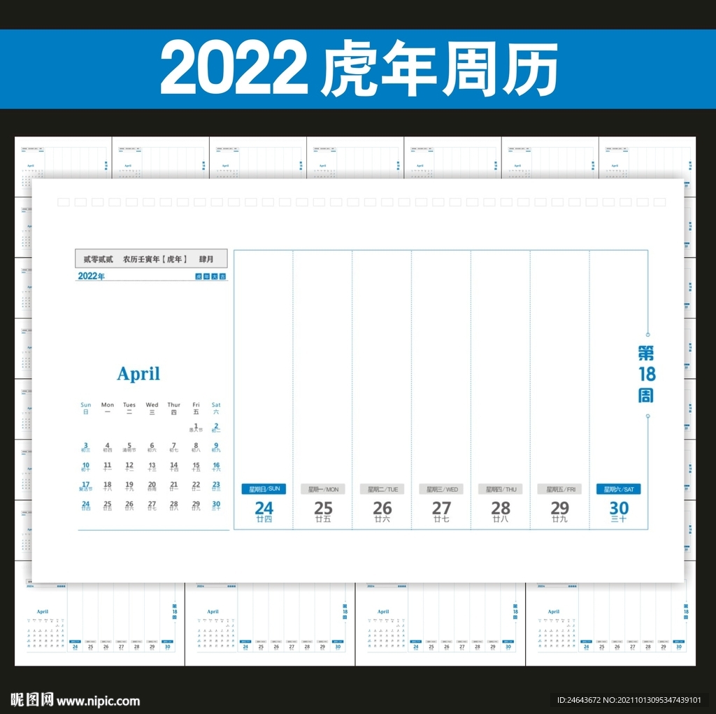 2022年台历周历