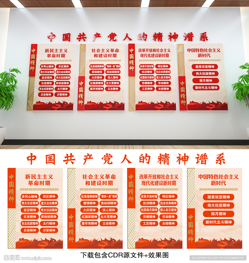 中国精神