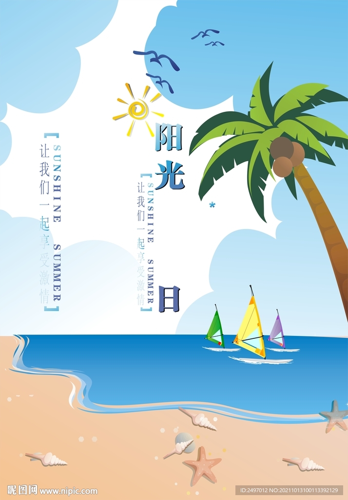 夏季海报