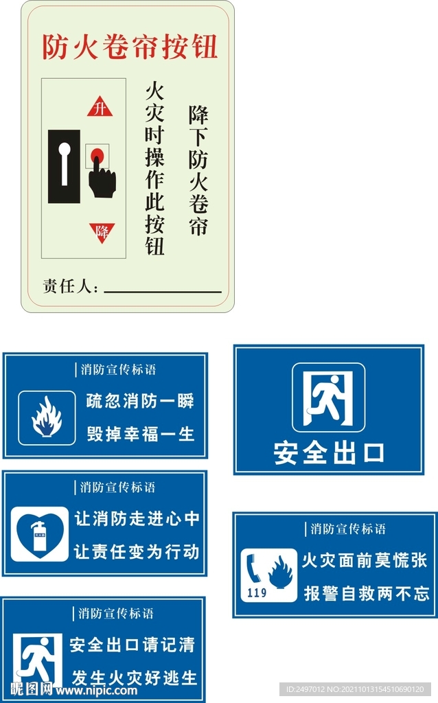 消防标语
