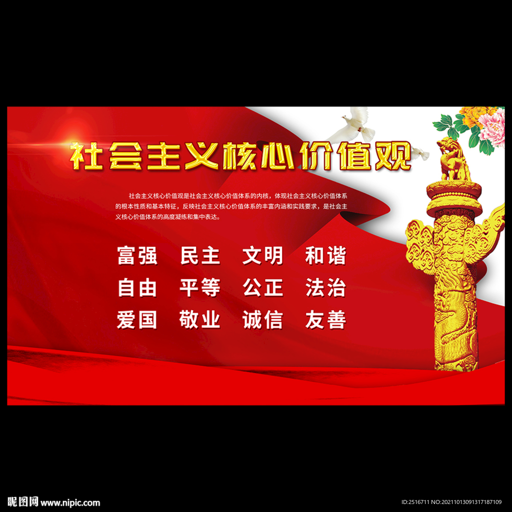 核心价值观