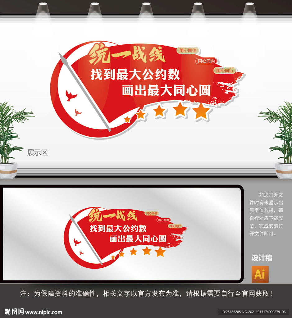 统战