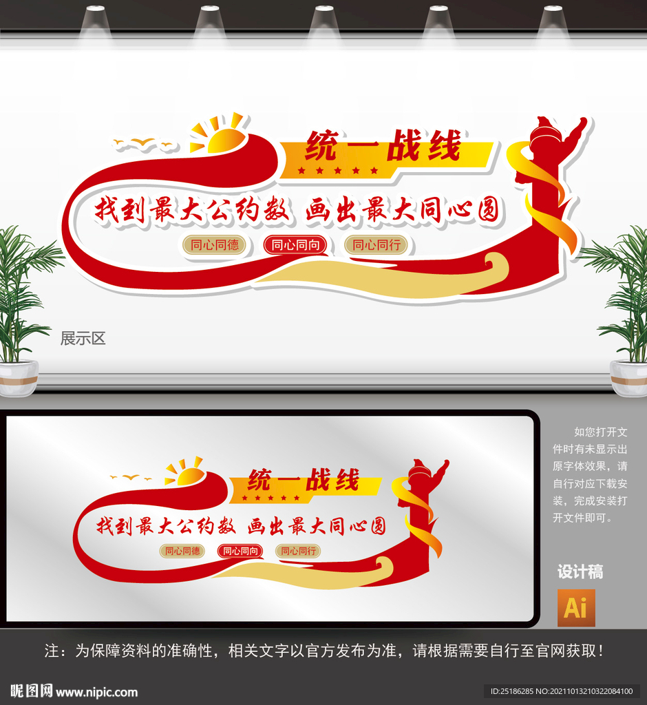 统战走廊文化