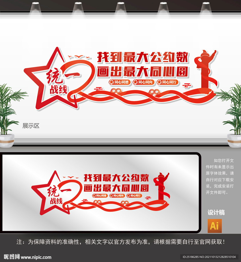 统战展板背景墙