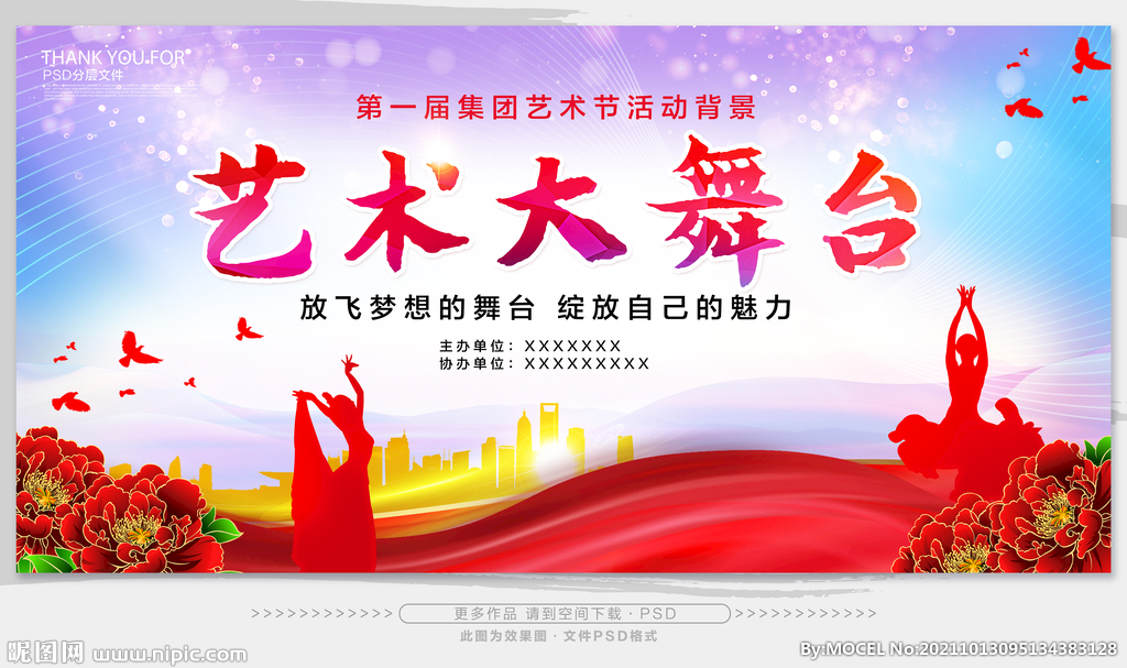 文艺汇演