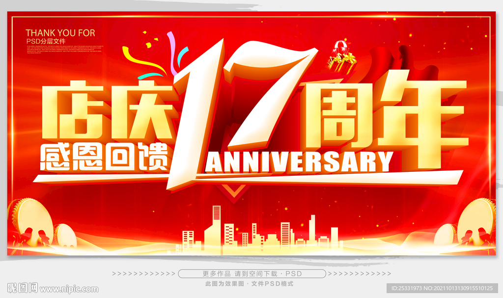 店庆17周年