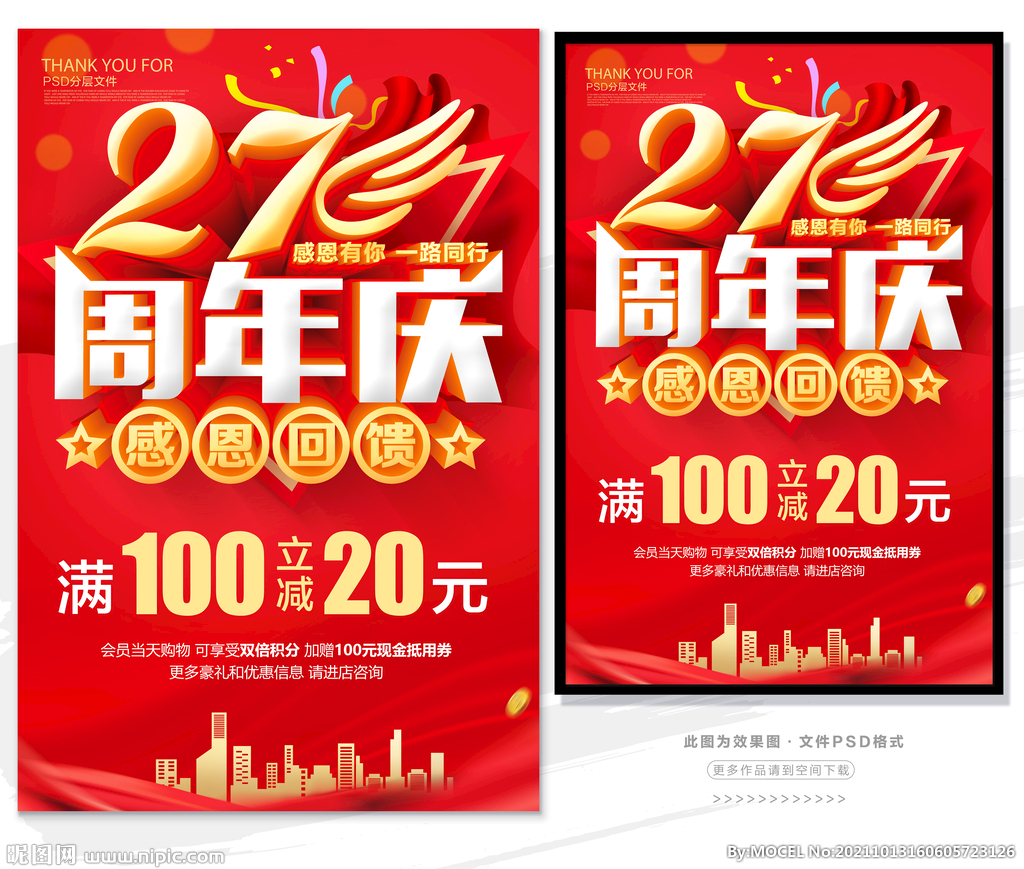 27周年庆