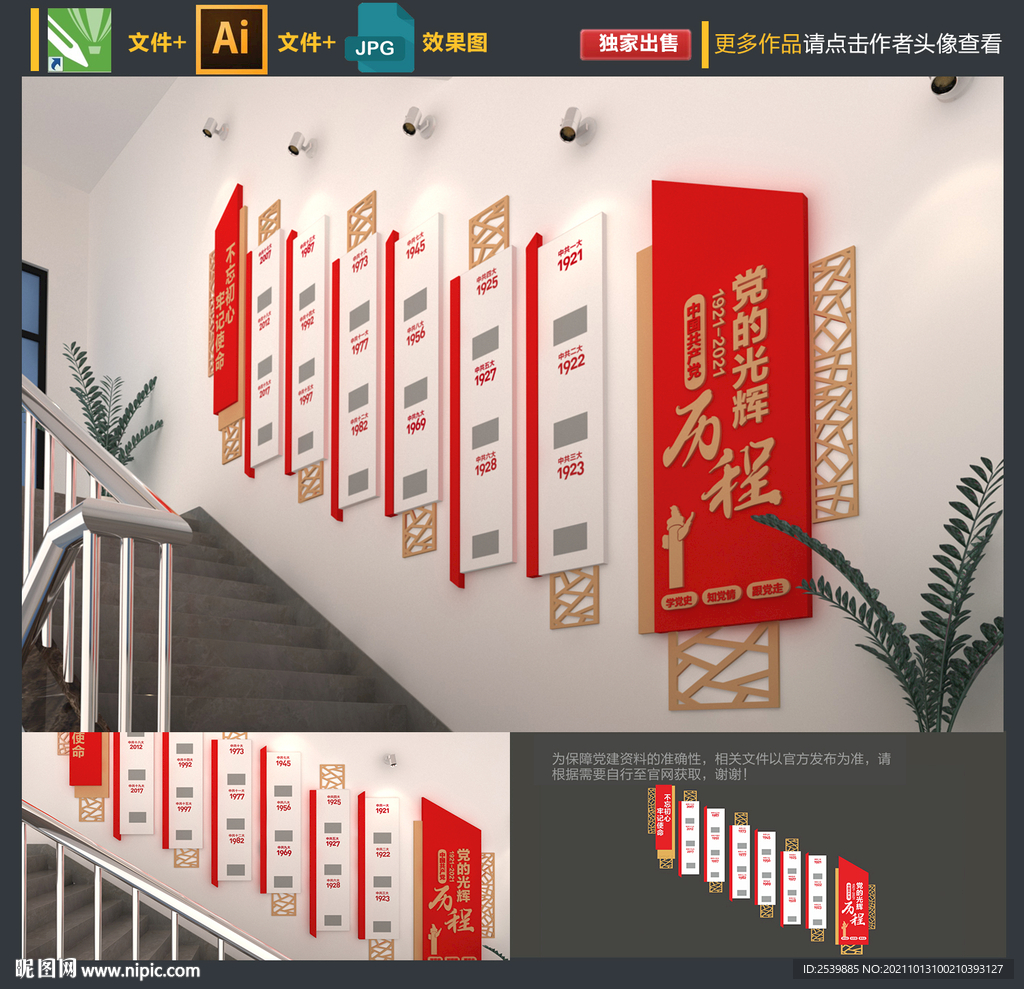 党建楼梯文化墙