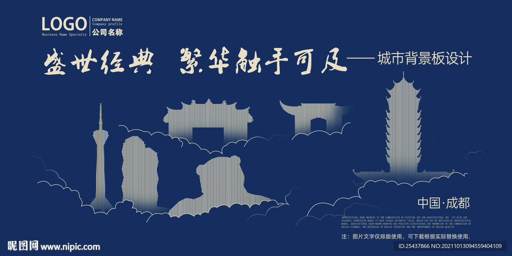 成都