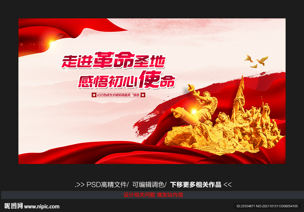 红色旅游