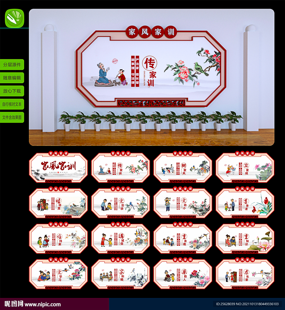 家风家训 传统文化
