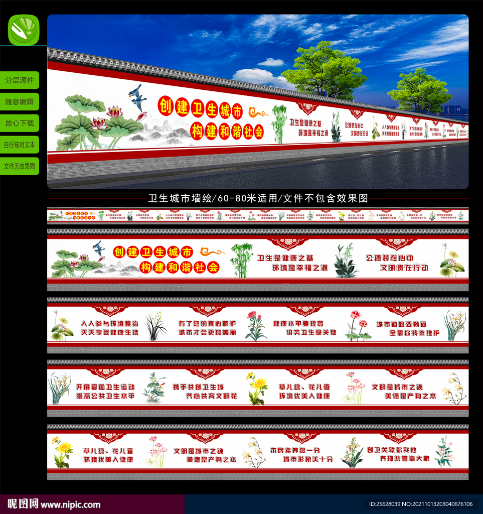 卫生城市墙绘